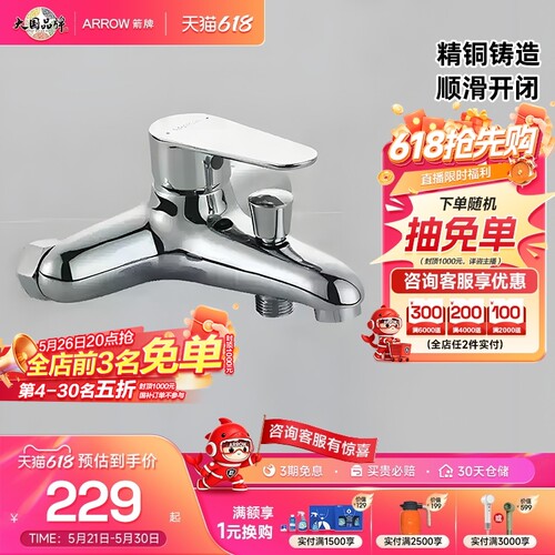 箭牌铜龙头淋浴家用配件浴室