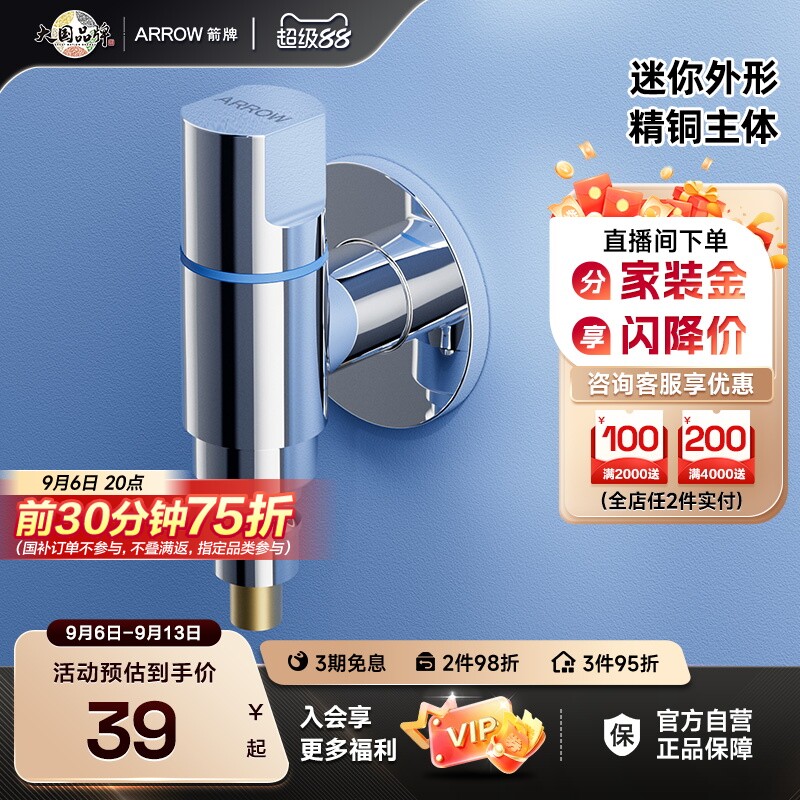箭牌卫浴洗衣机龙头自动止水阀图片
