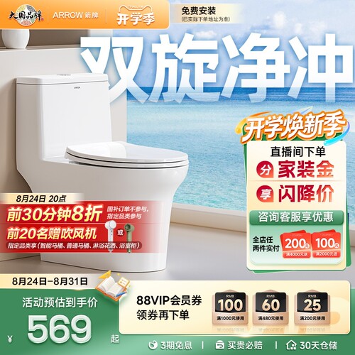 箭牌马桶家用爆款节水虹吸式