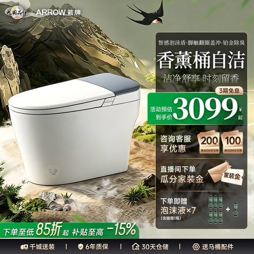 箭牌中国香氛自清洁马桶D30同款