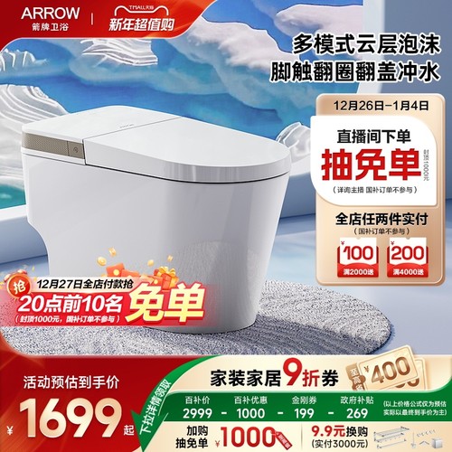 卫浴轻智能智能坐便器箭牌