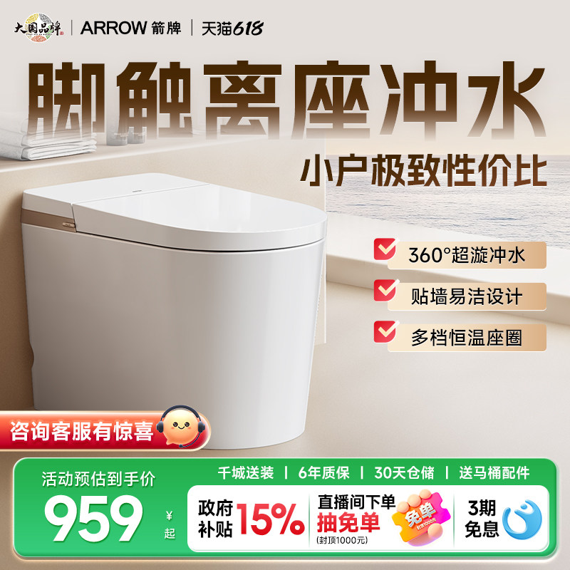 【百亿三重补贴】箭牌卫浴官方自动轻智能马桶小户型轻音坐便器