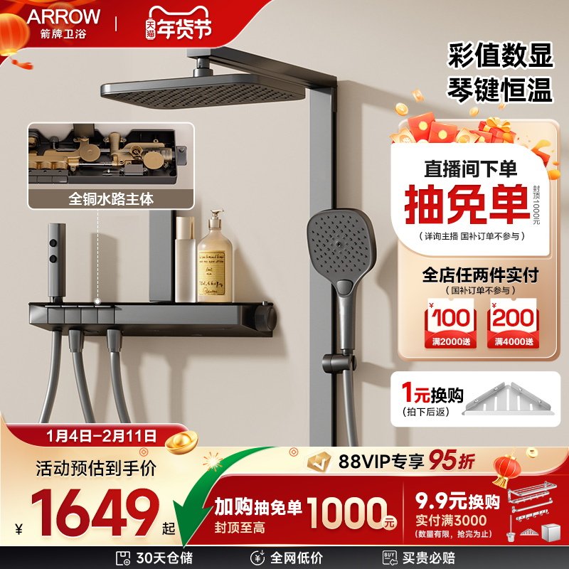 【限时补贴】箭牌高端枪灰恒温淋浴花洒套装钢琴键大顶喷