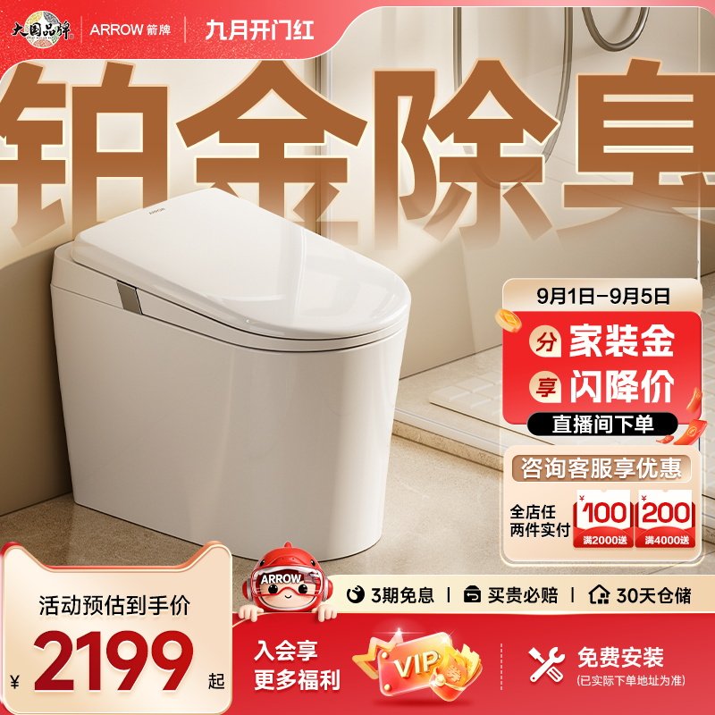 箭牌1级水效全自动按摩智能马桶图片