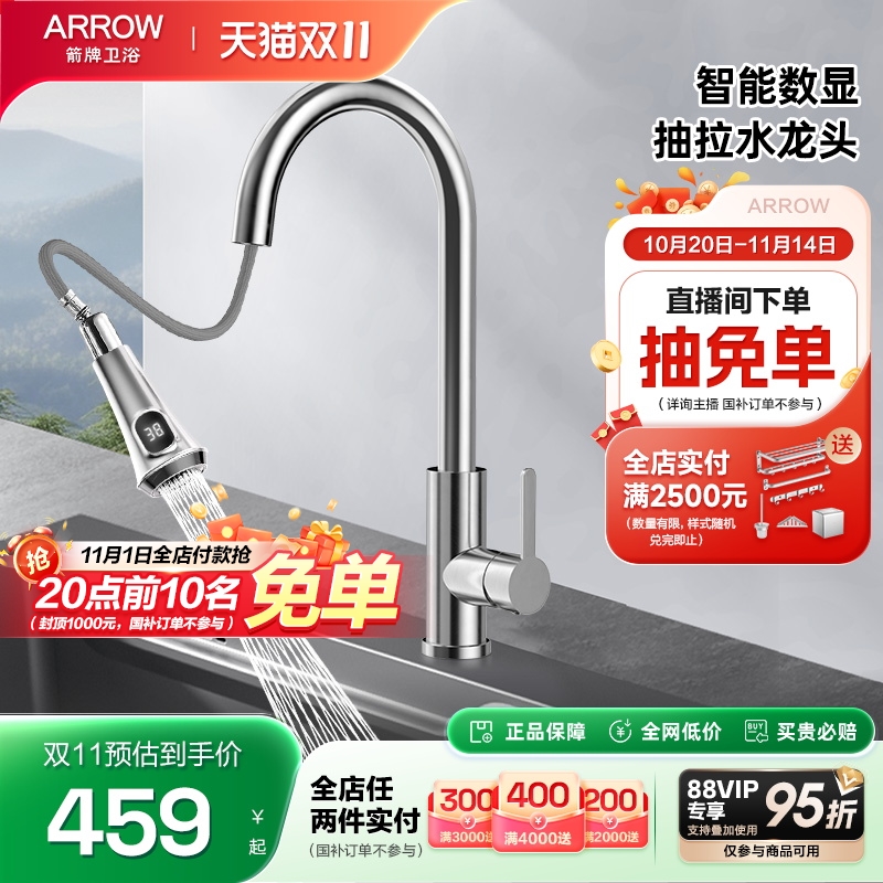 箭牌厨房数显龙头抽拉式家用防溅