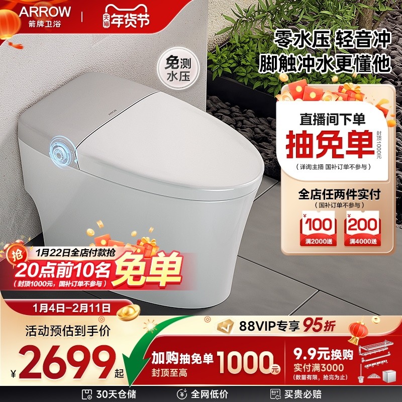 【政府补贴】箭牌卫浴智能马桶电动加热全自动带滤芯洗坐便器,家装主材,一体智能坐便器,淘宝优惠券,粉丝福利购,淘宝优惠卷