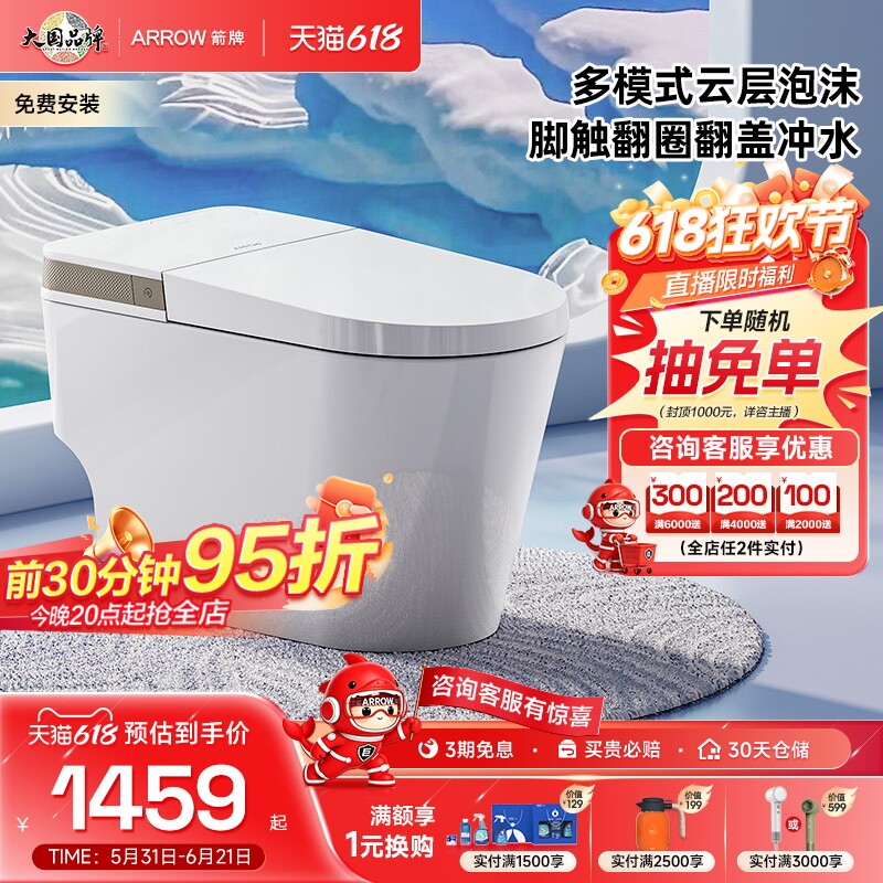 【百亿三重补贴】箭牌官方旗舰泡沫盾脚触翻盖大冲力轻智能马桶