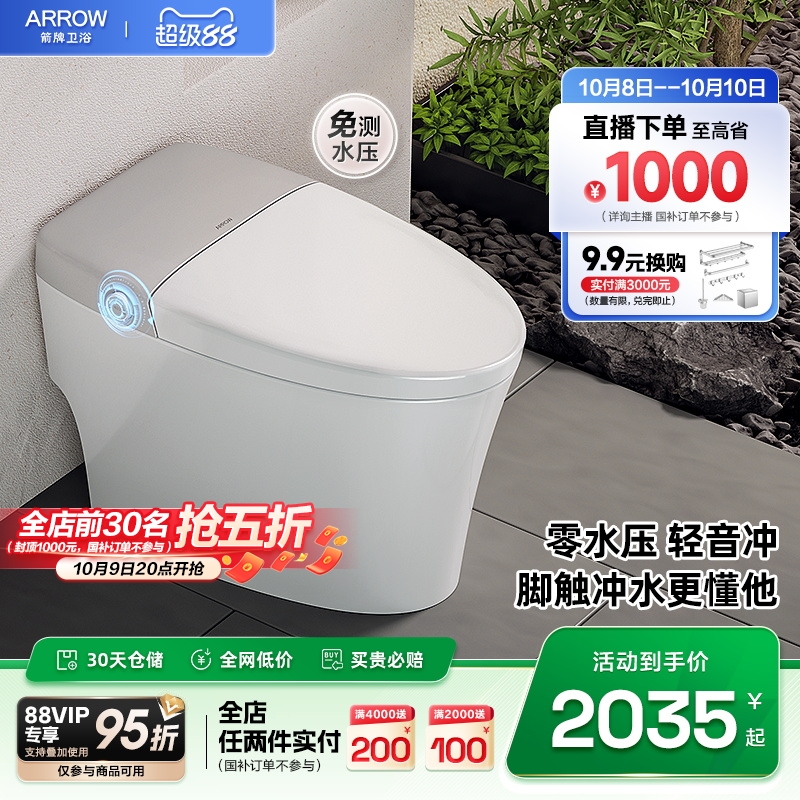 【限时补贴】箭牌卫浴智能马桶电动加热全自动家用带滤芯洗坐便器