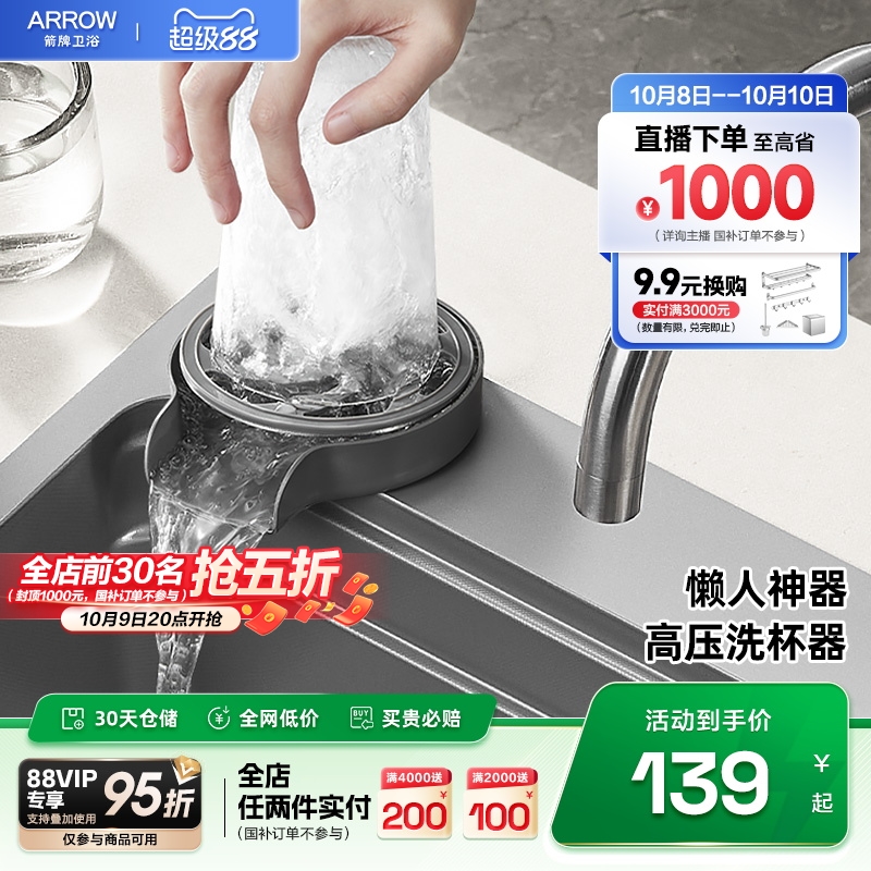 箭牌304不锈钢高压洗杯器