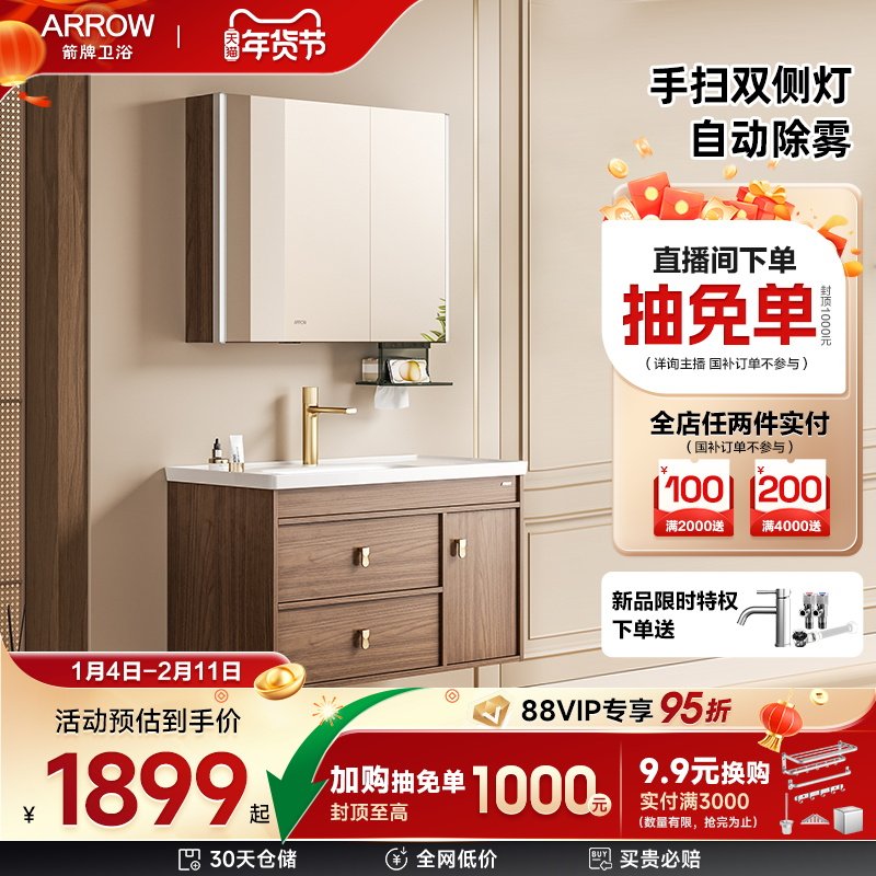 【直播闪降补贴】箭牌卫浴中古原木风陶瓷一体盆浴室柜组合卫生间,家装主材,浴室柜组合,淘宝优惠券,粉丝福利购,淘宝优惠卷
