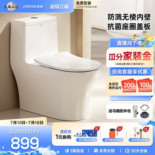 箭牌虹吸无棱内壁马桶