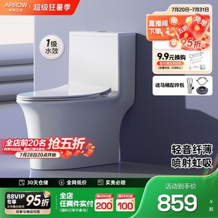 政府补贴 箭牌小户型虹吸静音马桶卫生间家用坐便器浴室易洁