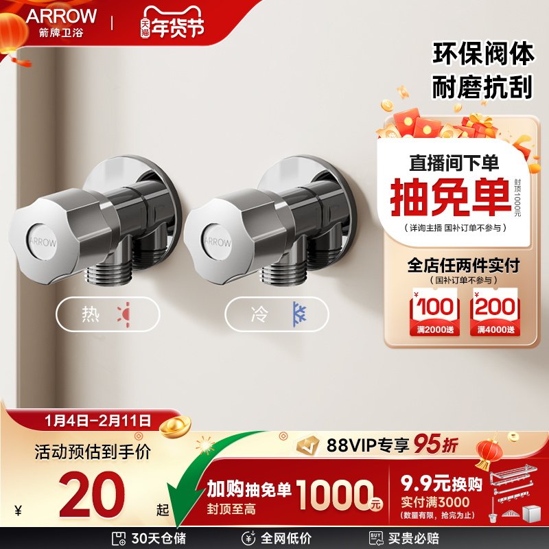 箭牌卫浴热水器冷热出水热水器加厚家用角阀分水阀开关一进一出,家装主材,角阀,淘宝优惠券,粉丝福利购,淘宝优惠卷