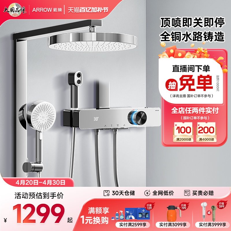 【百亿三重补贴】箭牌K530淋浴花洒套装金属外壳铜水路增压大顶喷