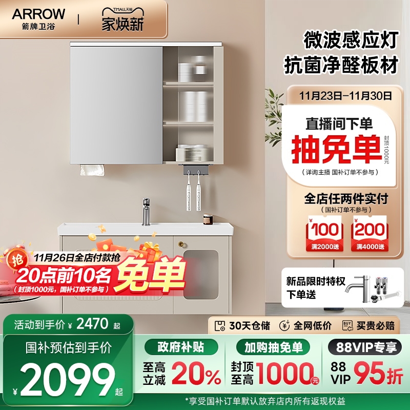 箭牌卫浴法式浴室柜组合