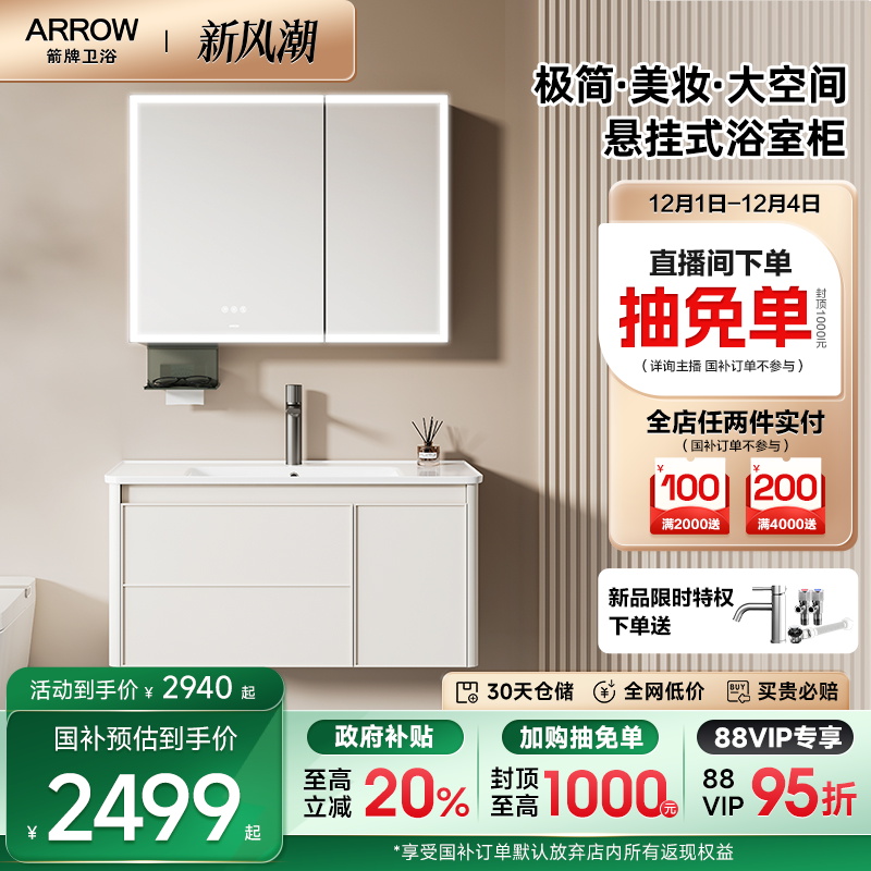 箭牌大容量抽屉款浴室柜组合