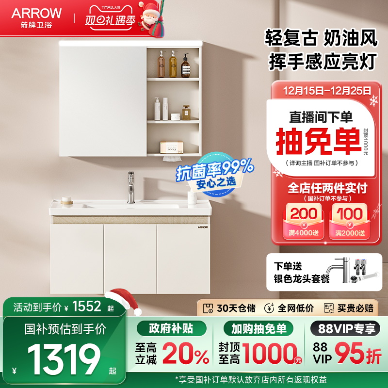 箭牌全新升级E0级抗菌净醛浴室柜