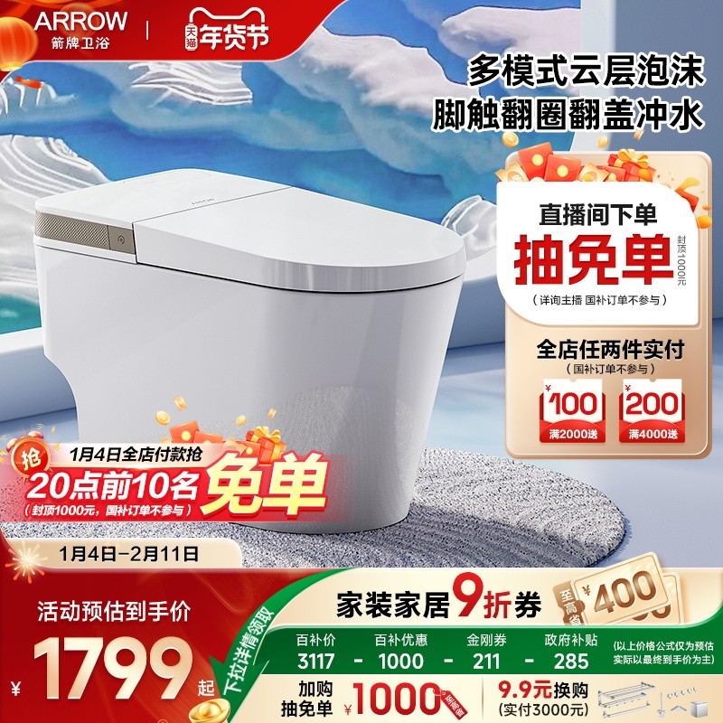 【直播直降】箭牌卫浴官方脚触翻盖水箱轻音大冲力抗菌轻智能马桶