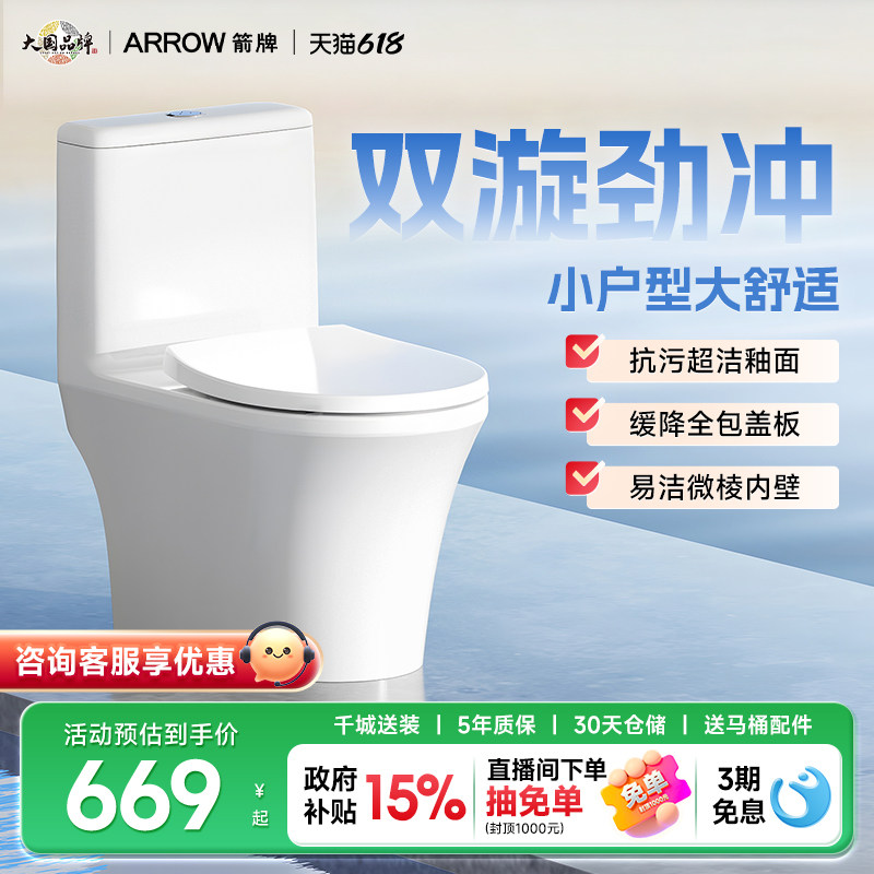 【百亿三重补贴】箭牌小户型大冲力坐便家用防臭马桶政府补贴