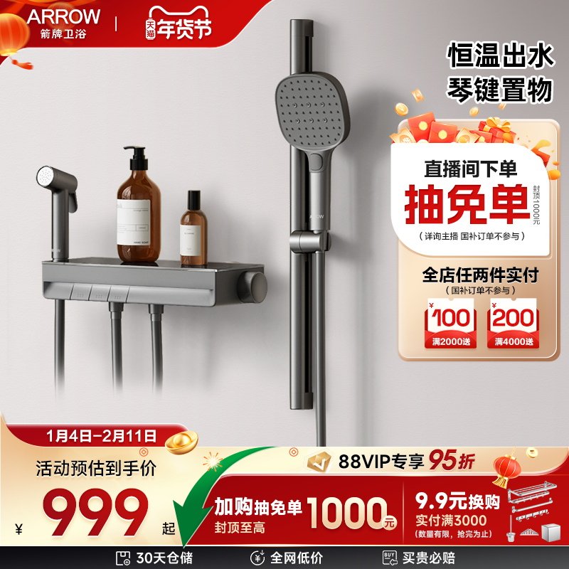 箭牌卫浴钢琴键置物家用增压恒温淋浴花洒套装,家装主材,恒温花洒套装,淘宝优惠券,粉丝福利购,淘宝优惠卷