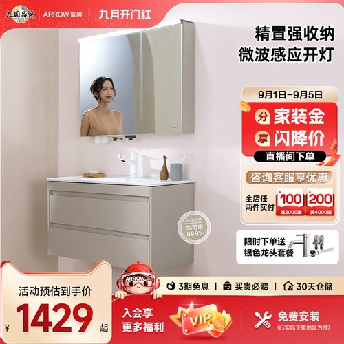 箭牌卫浴抗菌净醛浴室柜组合