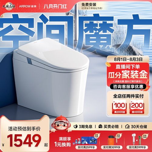 箭牌旗舰店轻智能马桶1级能效