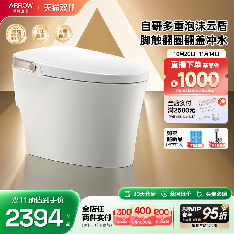 箭牌佛山泡沫盾智能马桶