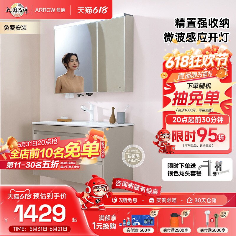 【政府补贴15%】箭牌卫浴陶瓷一体盆智能卫生间洗手盆浴室柜组合