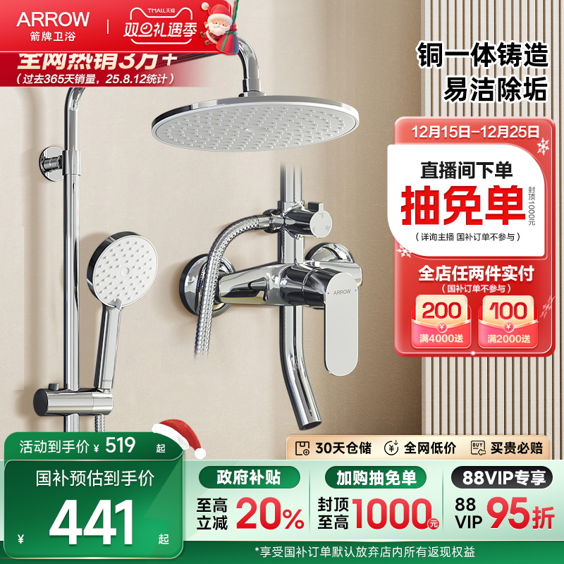 箭牌淋浴花洒套装家用增压