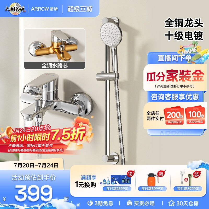 箭牌卫浴官旗不锈钢简易淋浴花洒套装浴室家用增压喷头花晒头