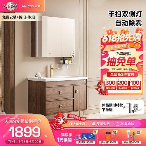 箭牌高颜中古原木风浴室柜组合