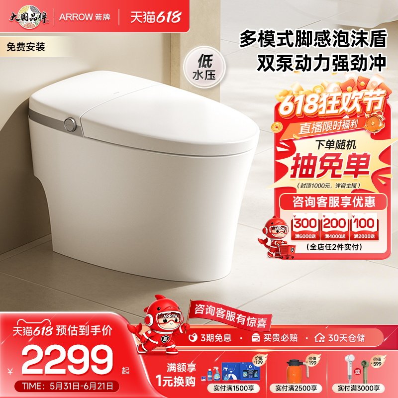 【政府补贴】箭牌智能马桶全自动加热洗臀按摩抗菌烘干坐便器