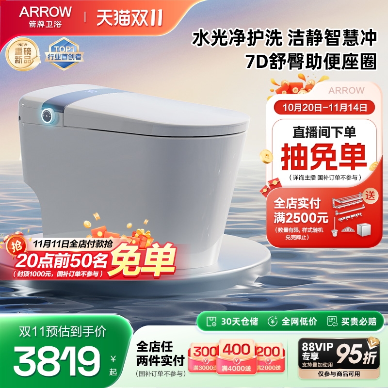 箭牌蓝卫士Pro智能马桶