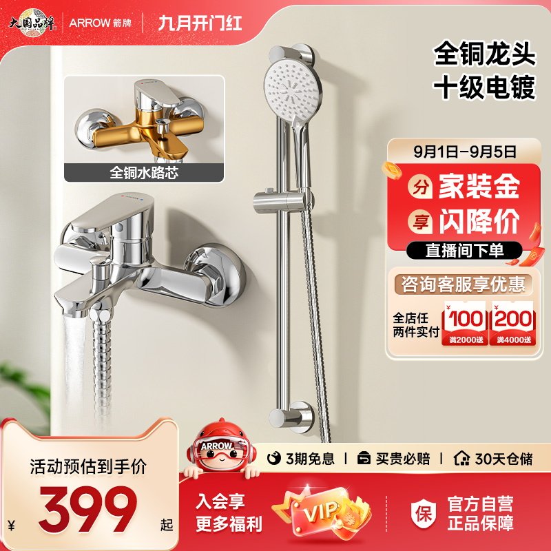 箭牌不锈钢简易淋浴花洒套装家用图片