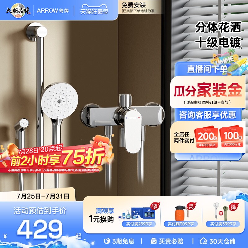 【限时补贴】箭牌卫浴官旗分体式淋浴花洒套装淋雨增压花洒喷头