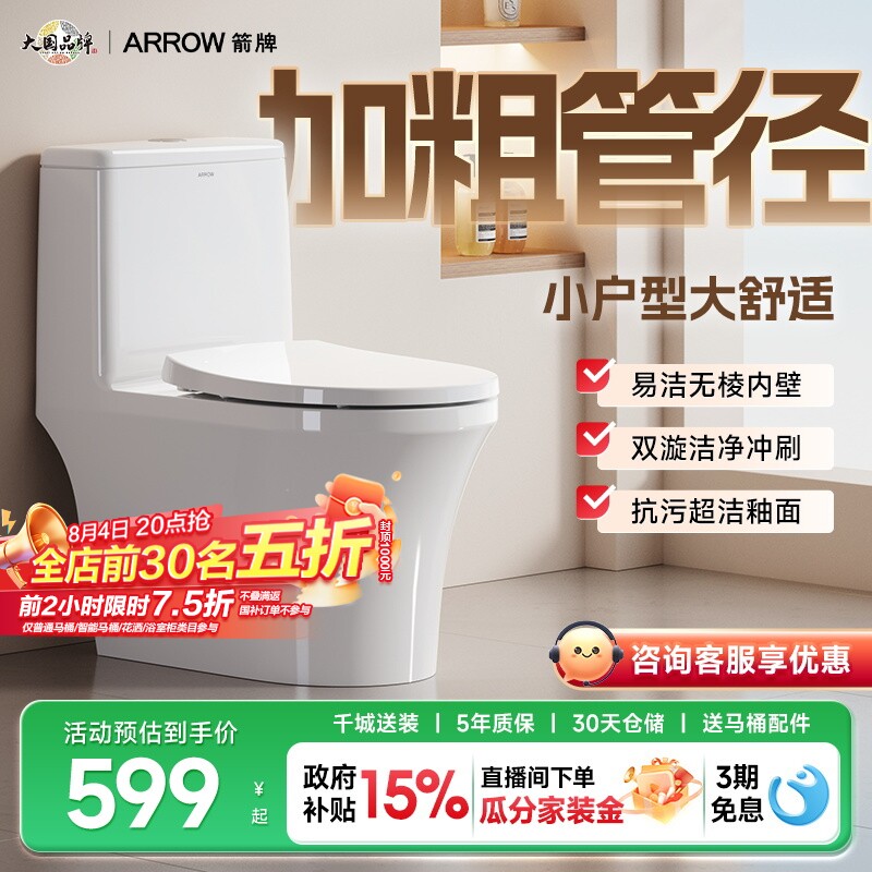 箭牌无棱内壁一级水效