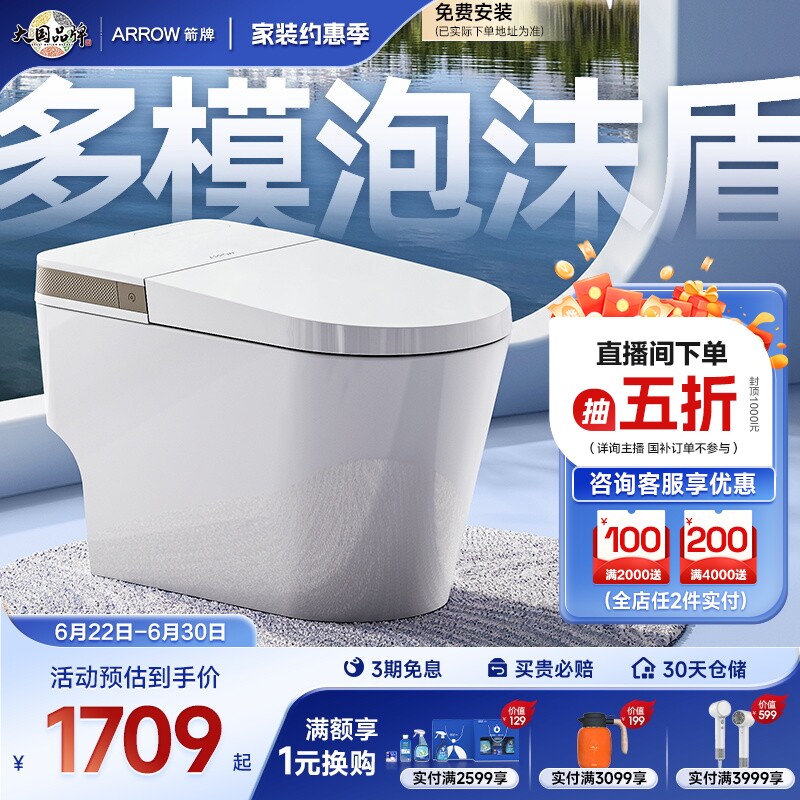 【百亿三重补贴】箭牌官方旗舰轻智能马桶轻音大冲力抗菌坐便器
