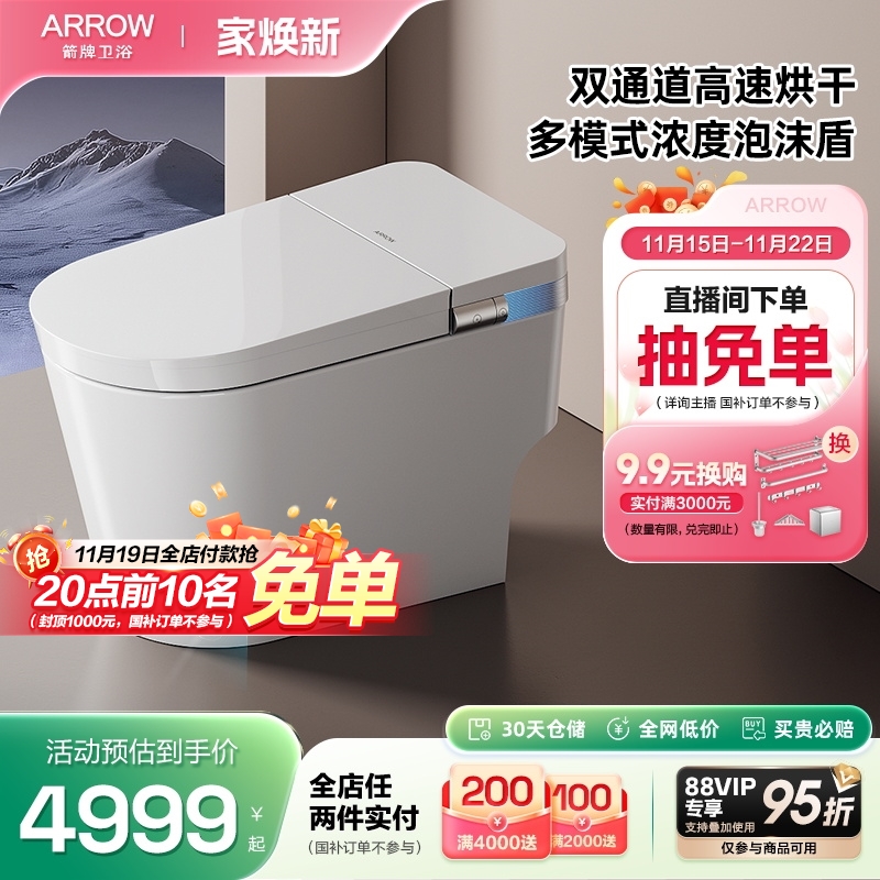 【直播惊喜价】箭牌卫浴脚感泡沫盾高速烘干脚感翻圈智能坐便器