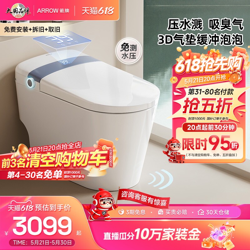 【政府补贴】箭牌官方佛山自动翻盖家用坐便器泡沫盾智能马桶