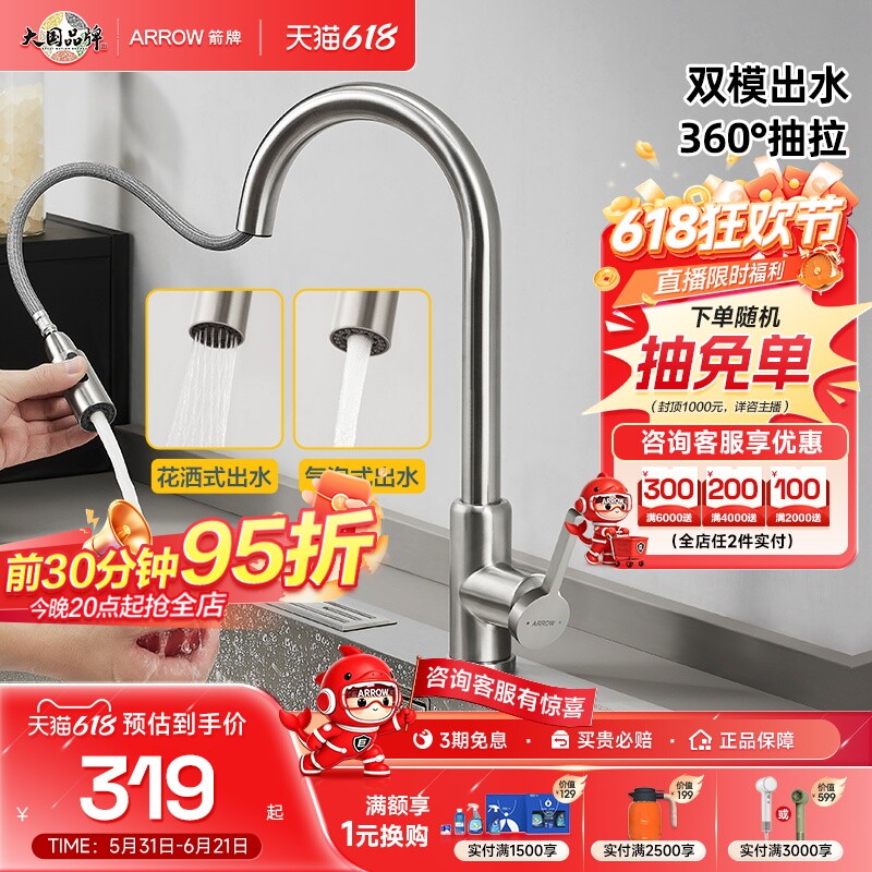箭牌万向抽拉式通用厨房水龙头防溅洗碗池洗菜盆不锈钢冷热龙头