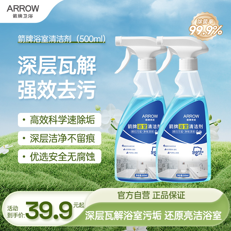 【新品】箭牌浴室清洁剂厕所瓷砖厨房去污实用清洗剂玻璃水浴室