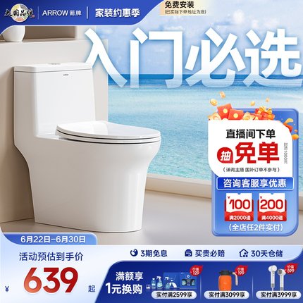 【政府补贴15%】箭牌官方旗舰小户型轻音大冲力防溅水防臭马桶
