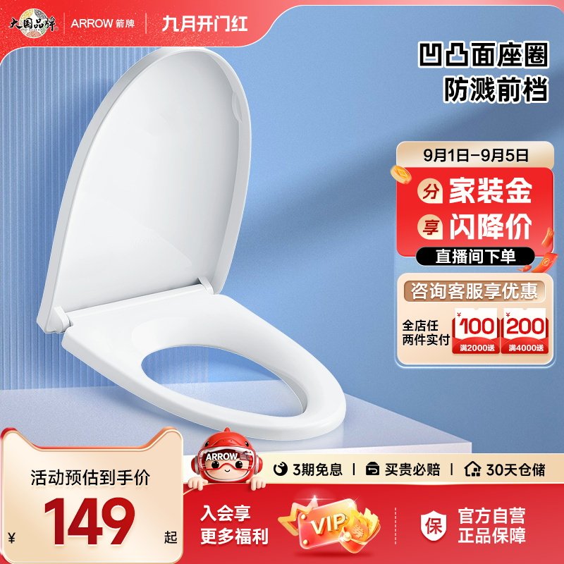 卫浴马桶盖板箭牌坐便盖图片
