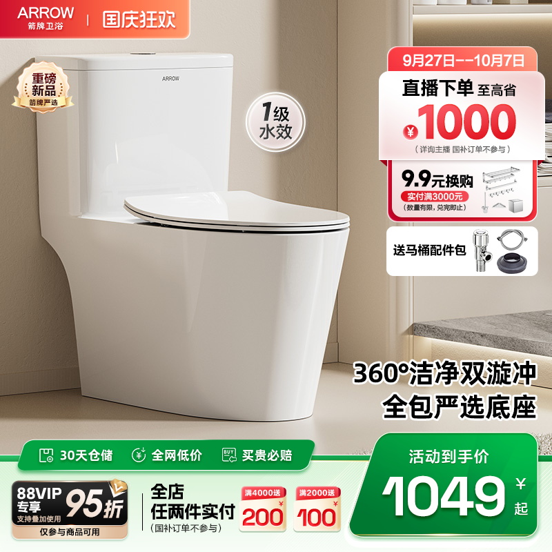 箭牌双漩劲冲陶瓷全包普通马桶