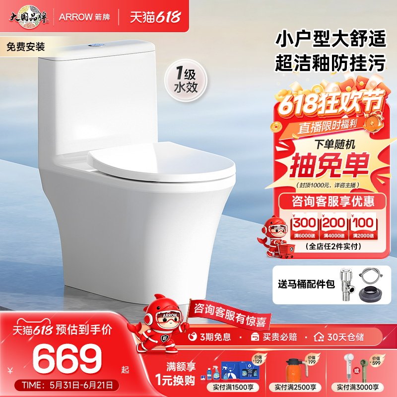 【百亿三重补贴】箭牌小户型大冲力坐便家用防臭马桶政府补贴