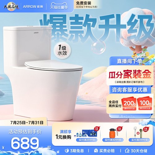 箭牌双漩劲冲陶瓷全包普通马桶