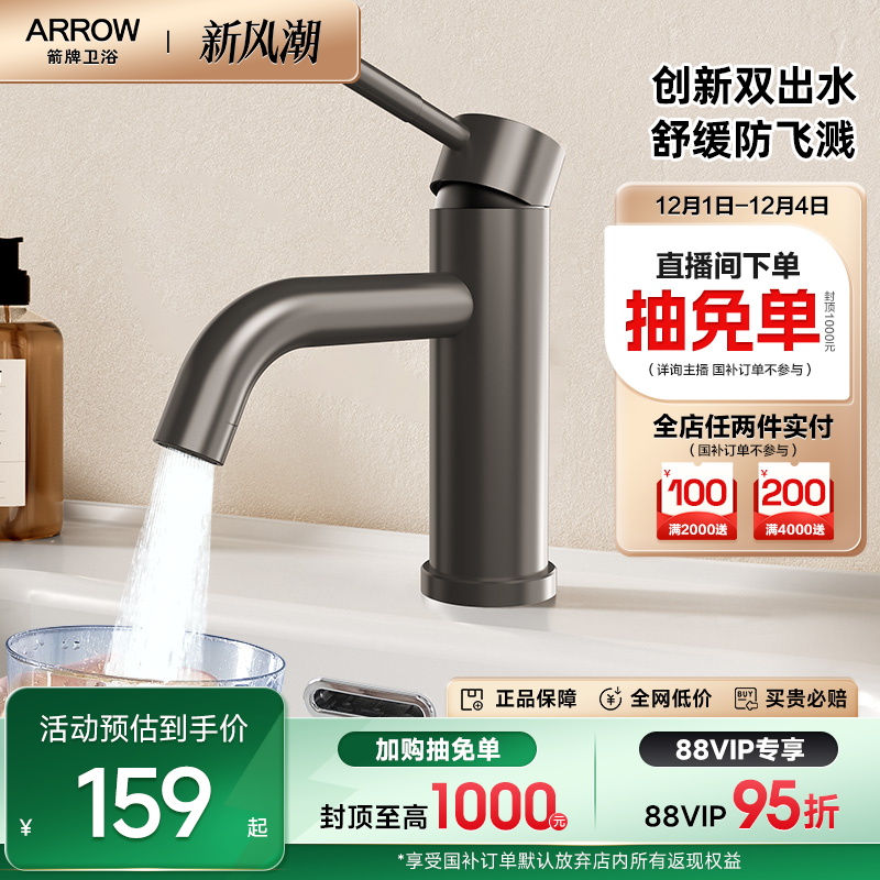 箭牌卫浴双出水模式防溅面盆龙头