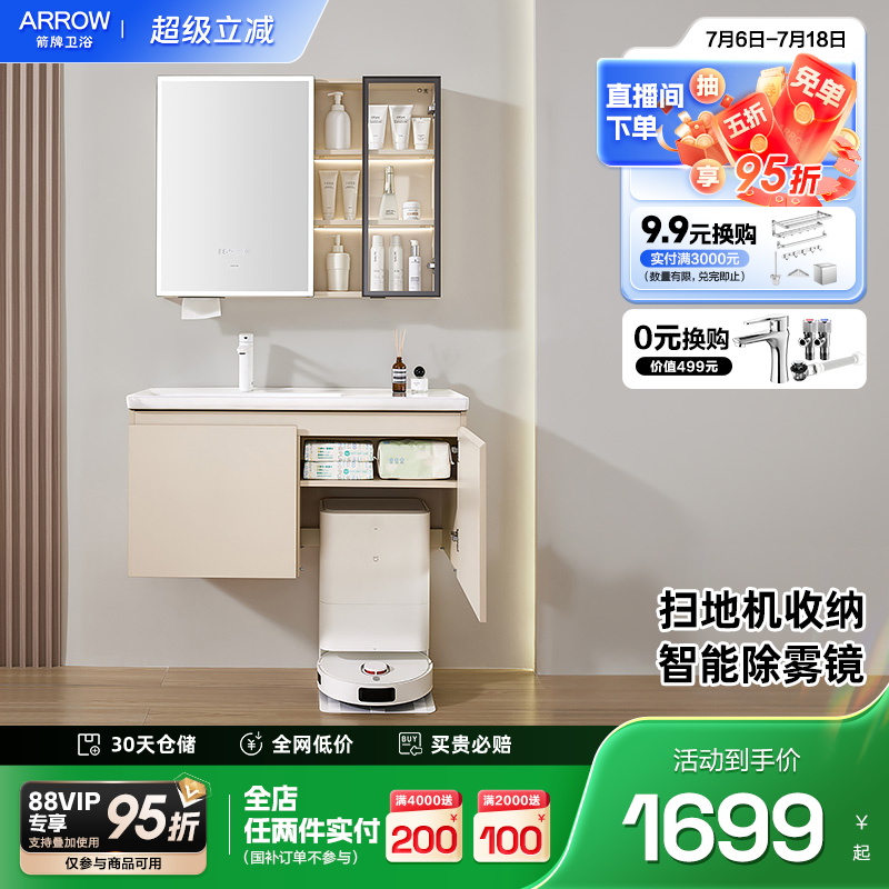 扫地机专属收纳区 智能除雾 感应氛围灯