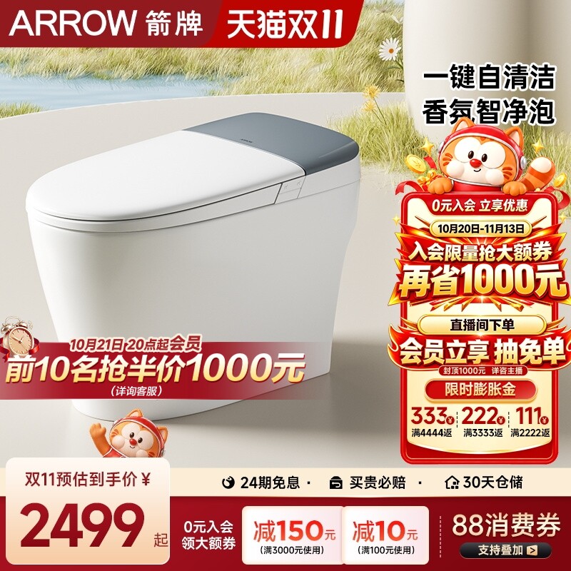 【百亿补贴】箭牌智能马桶脚触翻圈盖冲水坐便器香氛智感泡沫M30