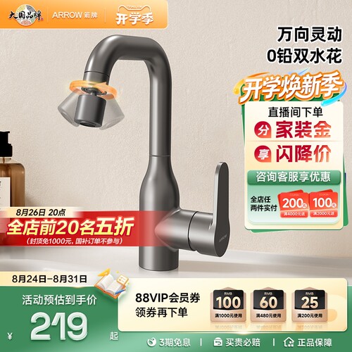 箭牌面盆龙头枪灰色银色旋转冷热